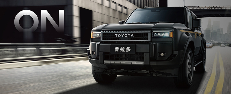 FAW Toyota Launches All-New Land Cruiser Prado, Redefining the Benchmark for “Urban-Ready, Trail-Capable” SUVs